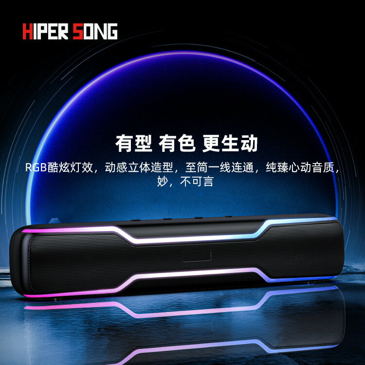 桌面無線長條RGB燈聲霸小音箱Soundbar藍芽可攜式藍芽5.3立體聲