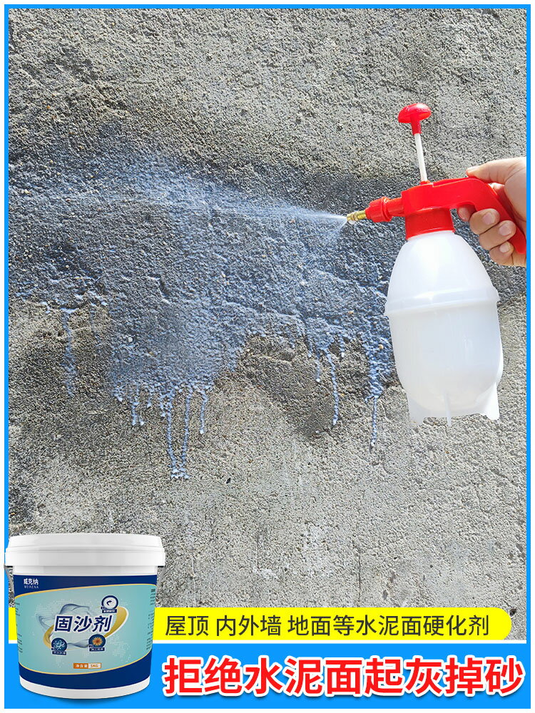 威克納固沙劑水泥地面起沙墻面起灰固砂寶滲透型界面劑起砂硬化劑