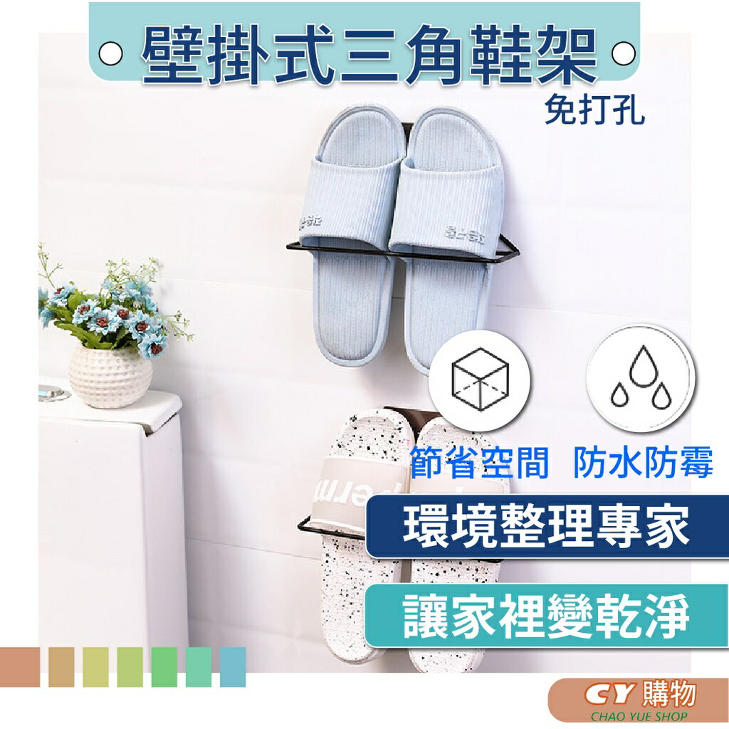 鞋架 拖鞋架 無痕 掛架 雙層 三角鞋架 壁掛式 鐵架 鞋子 收納 防水烤漆 雙層壁掛式鞋架