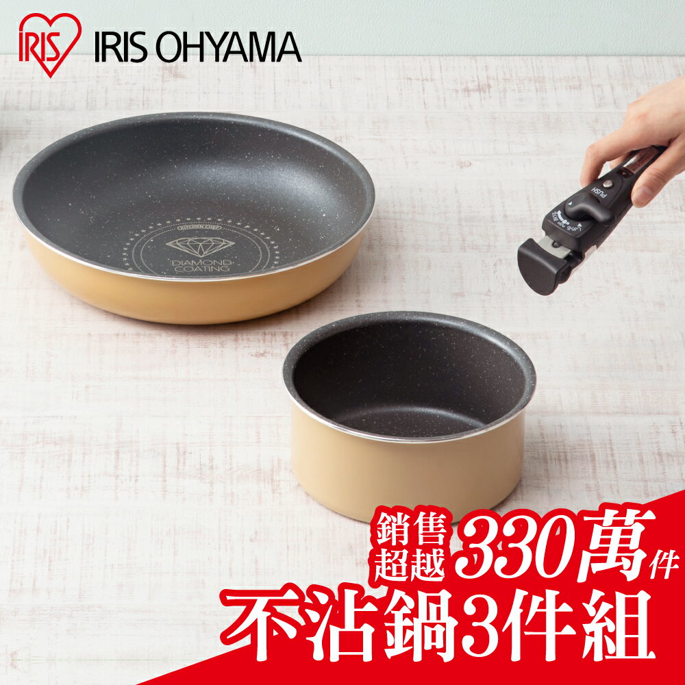 IRIS 鑽石塗層不沾鍋具3件組