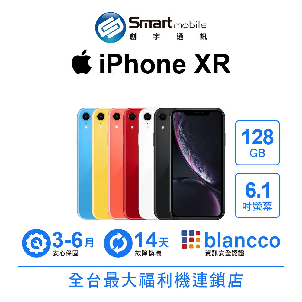 【創宇通訊│福利品】【美版】Apple iPhone XR 128GB 6.1吋