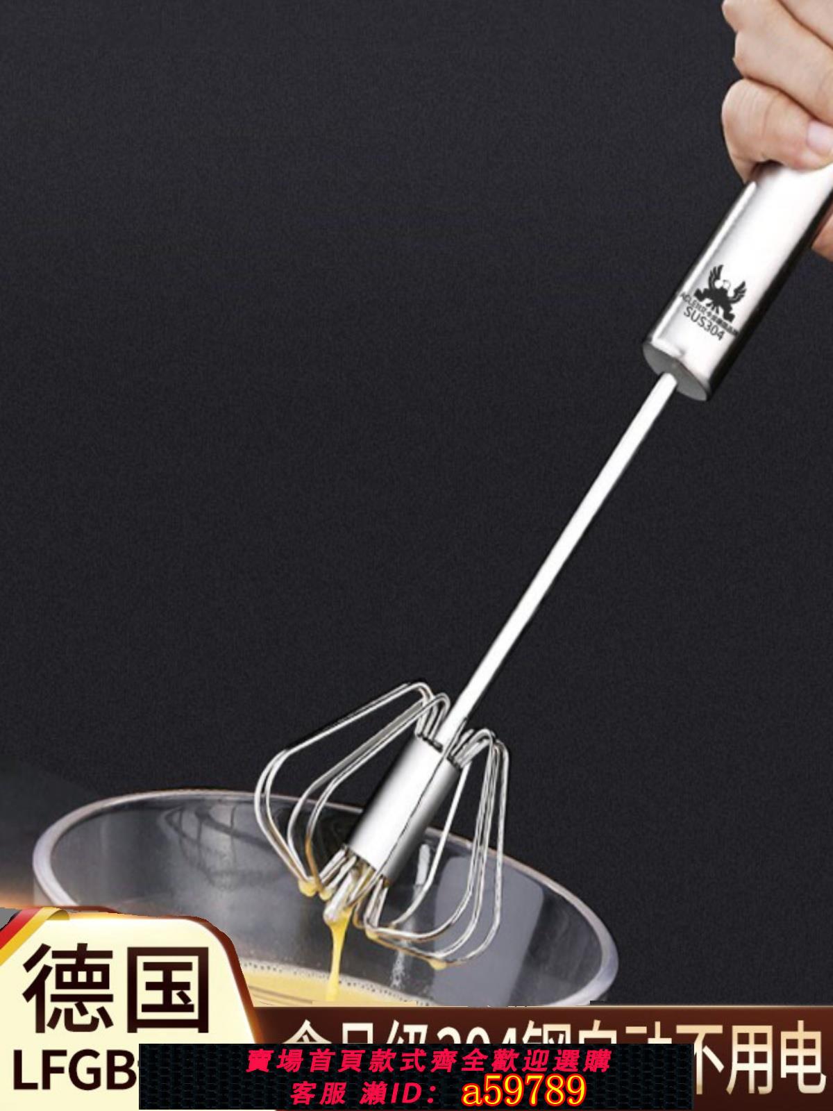 【臺灣公司 可打統編】德國手持打蛋器家用手動烘焙304不銹鋼雞蛋攪拌奶油打發神器