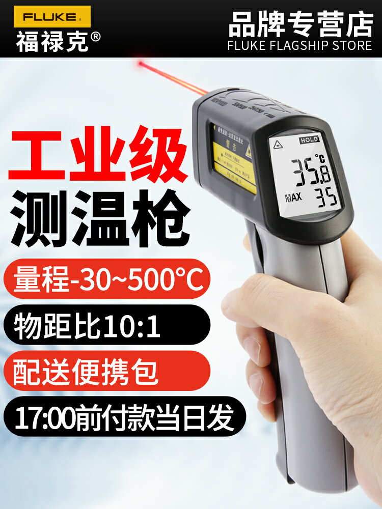 福祿克MT6紅外線測溫儀工業測溫槍高精度油溫測量儀廚房烘焙油炸