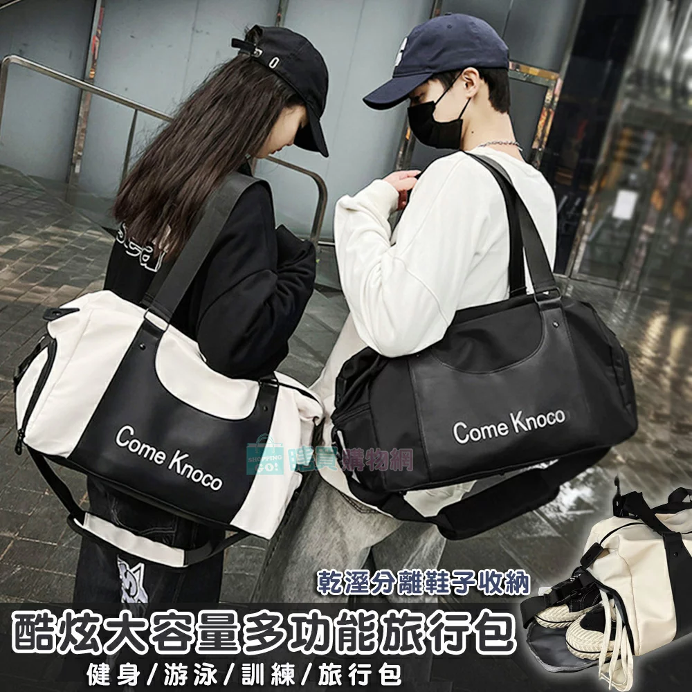 酷炫大容量多功能旅行包 男女適用 男包 女包 手提包健身包 瑜珈包 行李包 登機包 手提側背 旅行背包