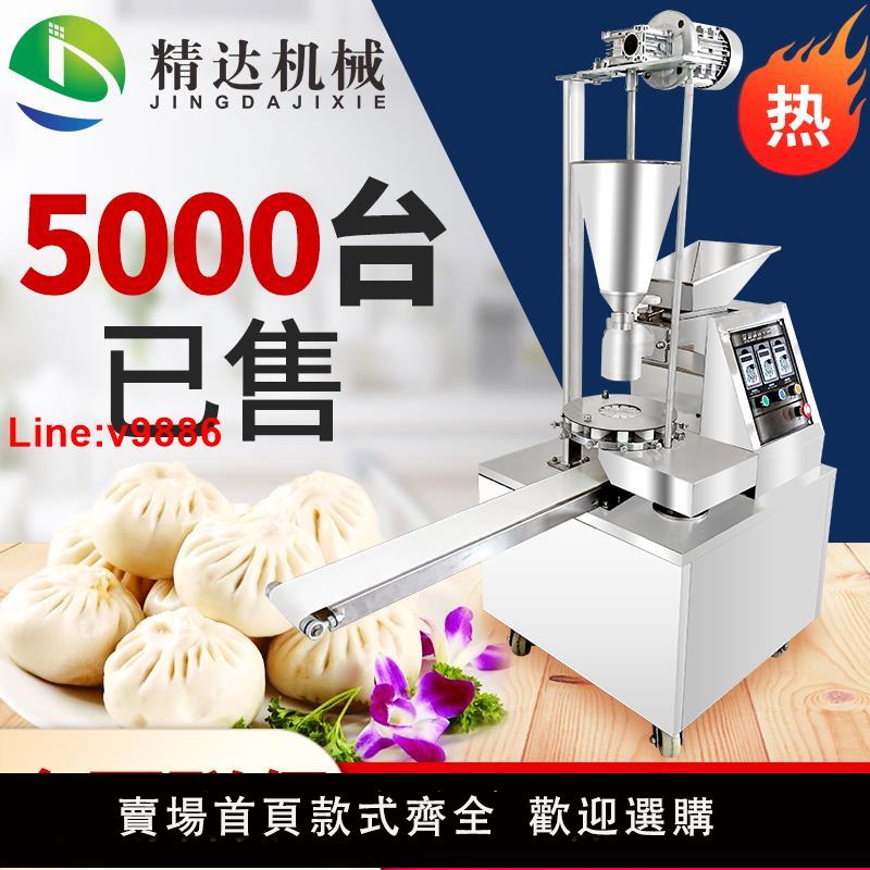 【臺灣公司 超低價】新型包子機全自動商用小型家用自動包包子機器饅頭一體機