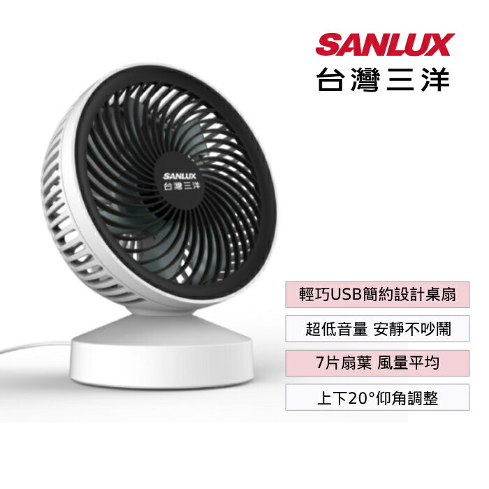 小家電精選 [領劵折50]【史代新文具】SANLUX EF-601D USB酷涼風扇/電風扇/桌面風扇/辦公桌風扇