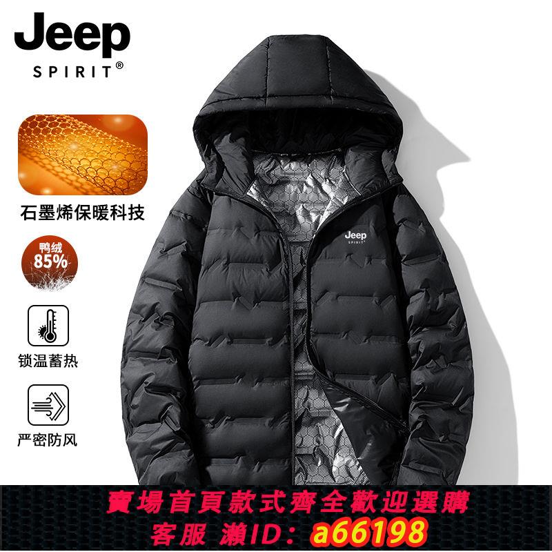 【臺灣公司 可開發票】JEEPSPIRIT吉普輕薄羽絨服男秋冬季保暖時尚抗寒石墨烯白鴨絨外套