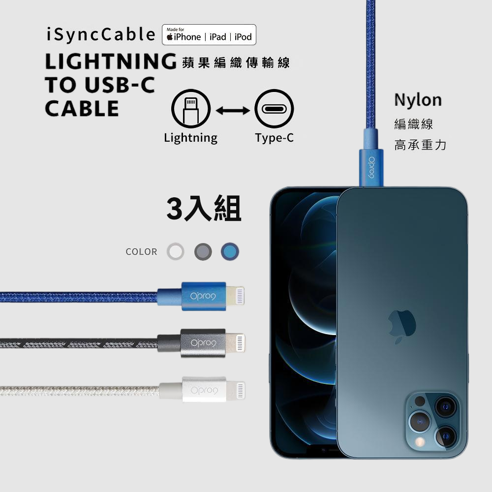 【3入组】Opro9 蘋果原廠MFi認証 USB-C to Lightning 編織數據線 1M 充電線【直送日本】