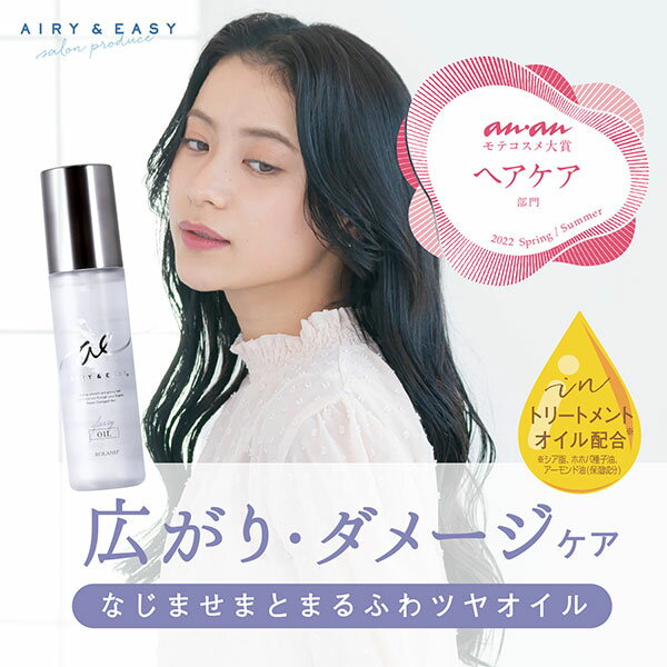 日本《Airy & Easy》沙龍級修護保濕髮噴霧系列-OIL保濕護髮油 100ml ✿現貨+預購✿日本境內版原裝代購🌸佑育生活館🌸 2