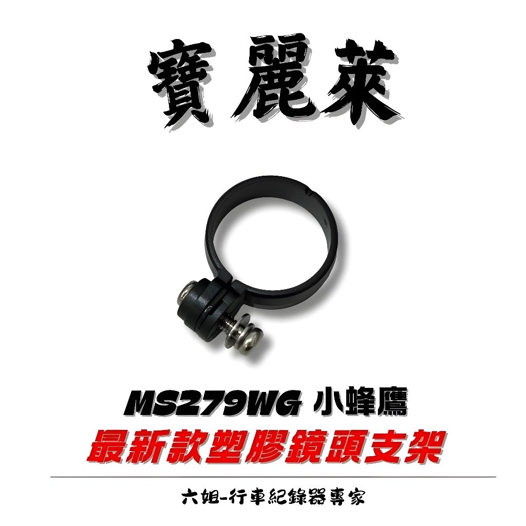 【APP下單13%】六姐的店※【Polaroid 寶麗萊】MS279WG 小蜂鷹 - 最新款塑膠鏡頭支架