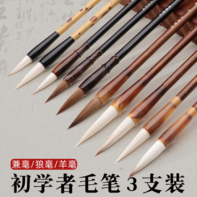 毛筆書法專用套裝初學兼毫狼毫羊毫國畫書法小楷中楷行書白雲毛筆字初學者入門套裝文房四寶繪畫隸書用專業級