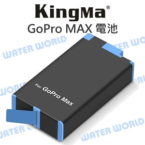 KingMa 勁碼 GoPro MAX 電池 鋰電池 充電 1400mAh SPCC1B 公司貨【中壢NOVA-水世界】