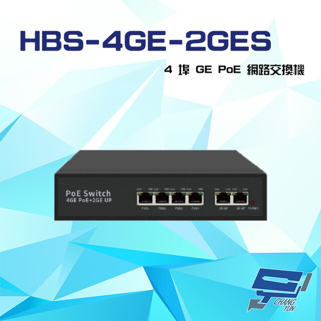 昌運監視器 HBS-4GE-2GES 4埠 1000M GE PoE 網路交換機 交換器【APP下單跨店最高22%點數回饋】