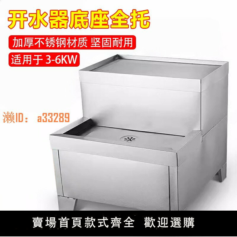 【可開發票】開水器底座全不銹鋼通用萬能商用電熱水器燒水機漏水底託配件支架