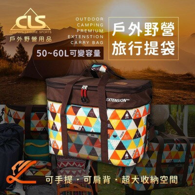 【CLS】露營旅行提袋 旅行袋 收納袋 大容量收納