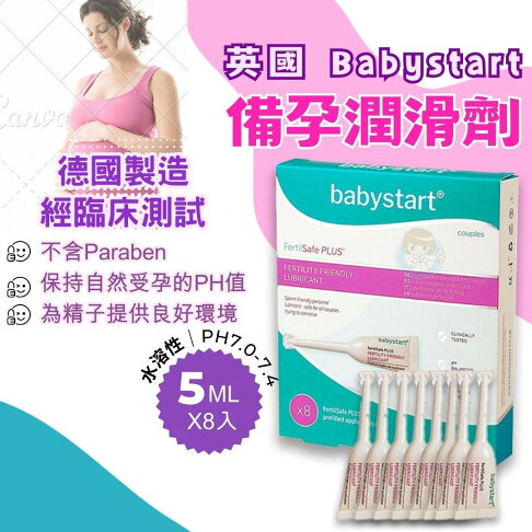 英國Babystart 備孕助孕潤滑液75ml/支、5mlx8支/盒 助您好孕潤滑劑、英國領導品牌 憨吉小舖 2