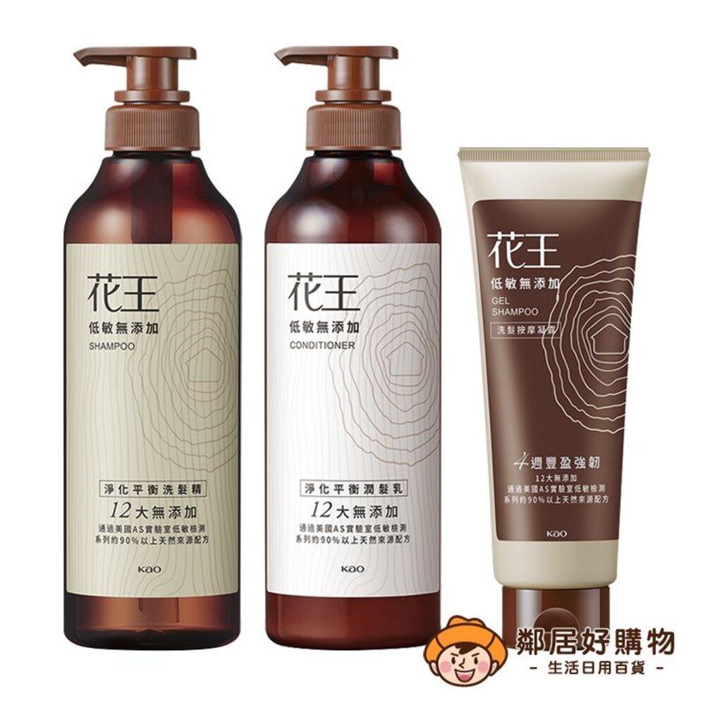 【花王】低敏無添加-(淨化平衡洗髮/淨化平衡潤髮/豐盈強韌洗髮按摩凝露)