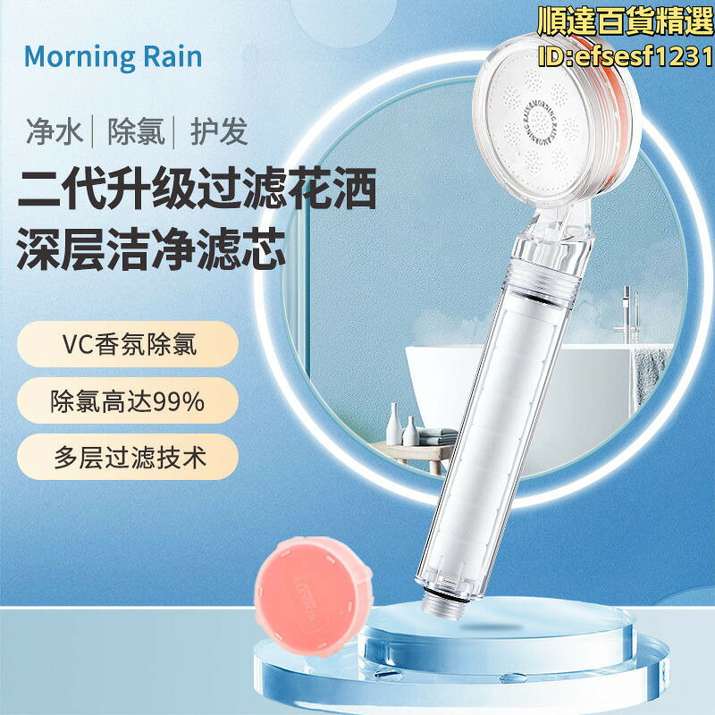 【公司貨】MorningRain過濾增壓花灑VC香氛除氯家用洗澡濾水器浴室花灑通用