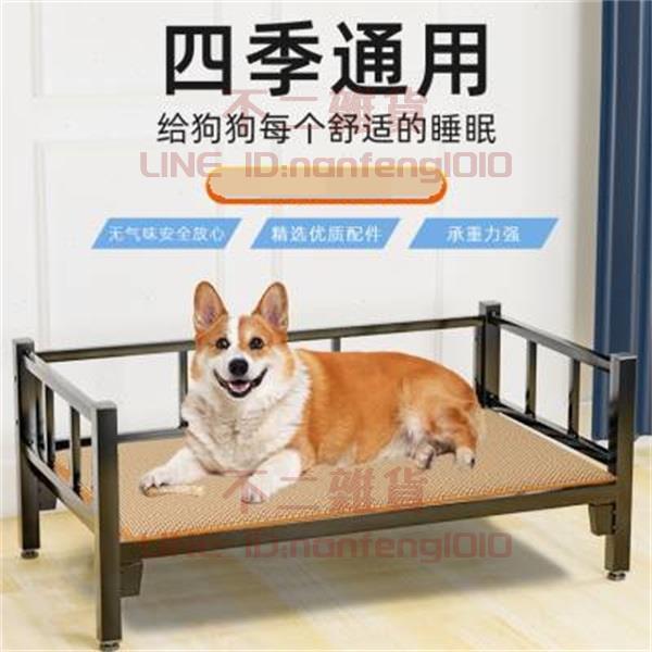 狗床 離地中大型犬保暖狗墊子 冬天四季通用狗窩寵物床狗狗窩【不二雜貨】