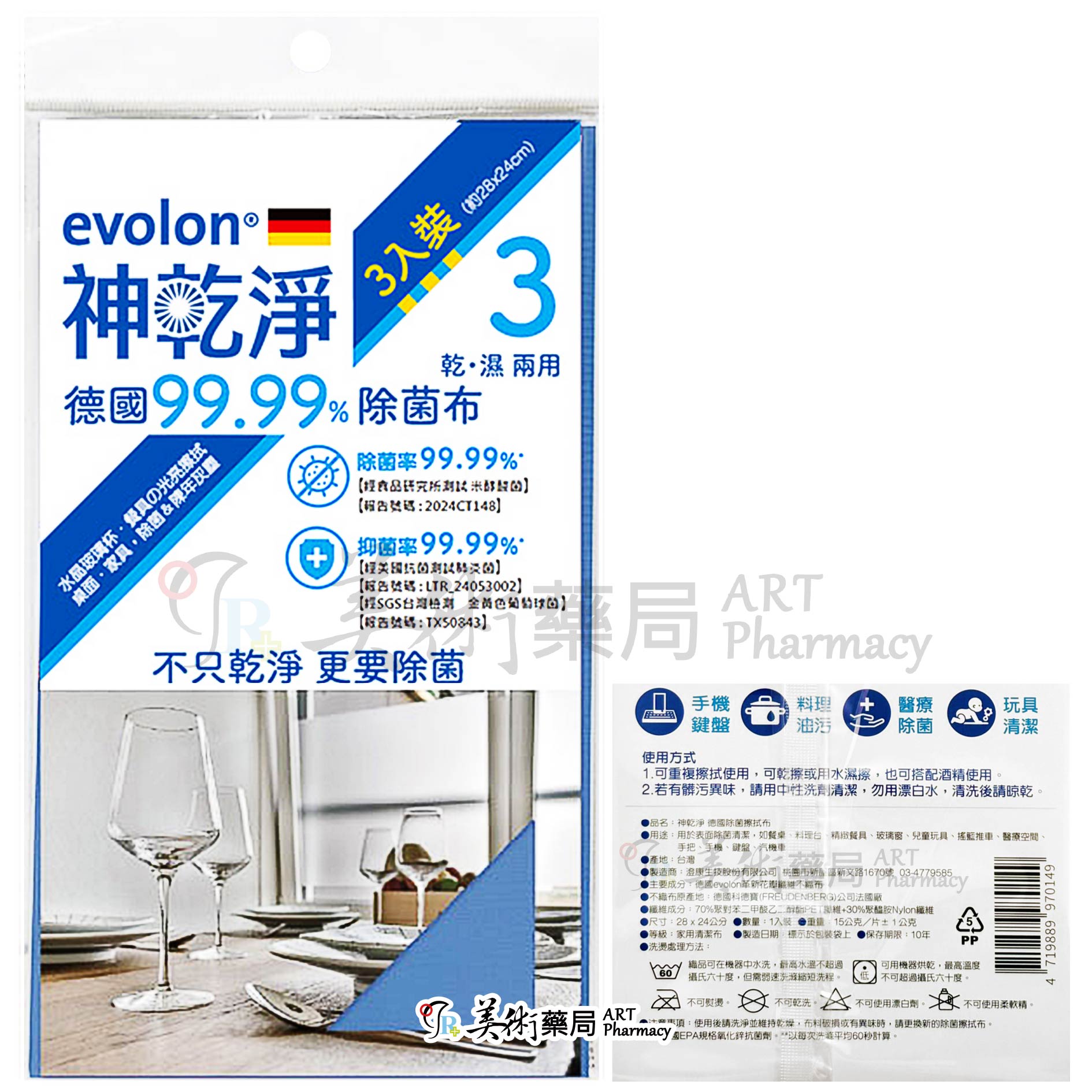 神乾淨德國除菌擦拭布 神乾淨 擦拭布 乾濕兩用擦拭布 兩用擦拭布 美術藥局 公司貨