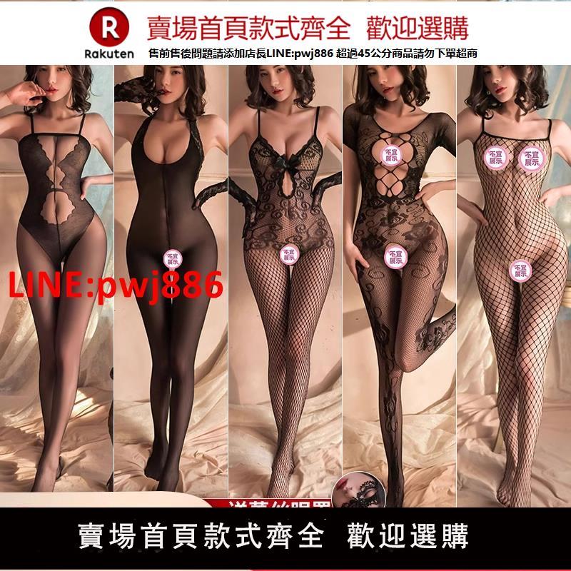 【台灣公司優質服務】性感情趣絲襪誘惑大碼調情內衣開檔黑絲免脫撕扯開襠連體挑逗睡衣