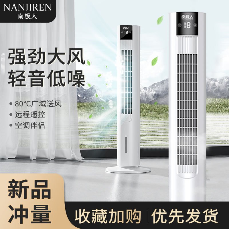 【7907人收藏】南極人空調扇電風扇家用單冷塔扇立式風扇水冷式風扇立式加濕冷風-享樂