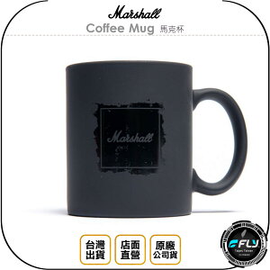 《飛翔無線3C》Marshall Coffee Mug 馬克杯◉公司貨◉磨紗面料◉容量300ml◉時尚簡約