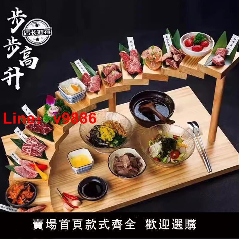 【臺灣公司 可開發票】酒店餐廳實木步步高昇訂婚擺盤意境菜階梯壽司盤日式烤肉火鍋餐具