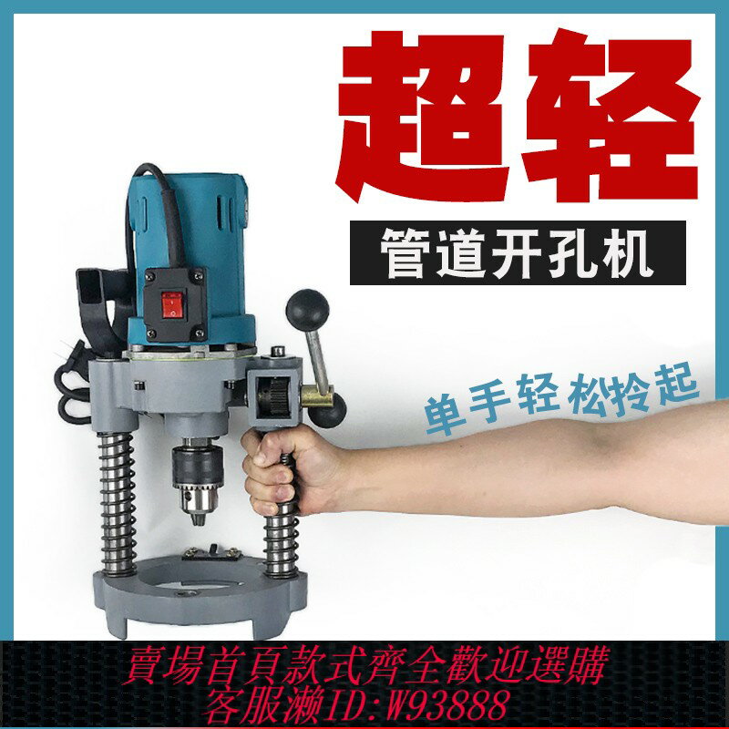 {臺灣公司貨 可打統編}消防管道開孔機對穿機四便攜式開孔機消防鍍鋅管機三開孔器不銹鋼