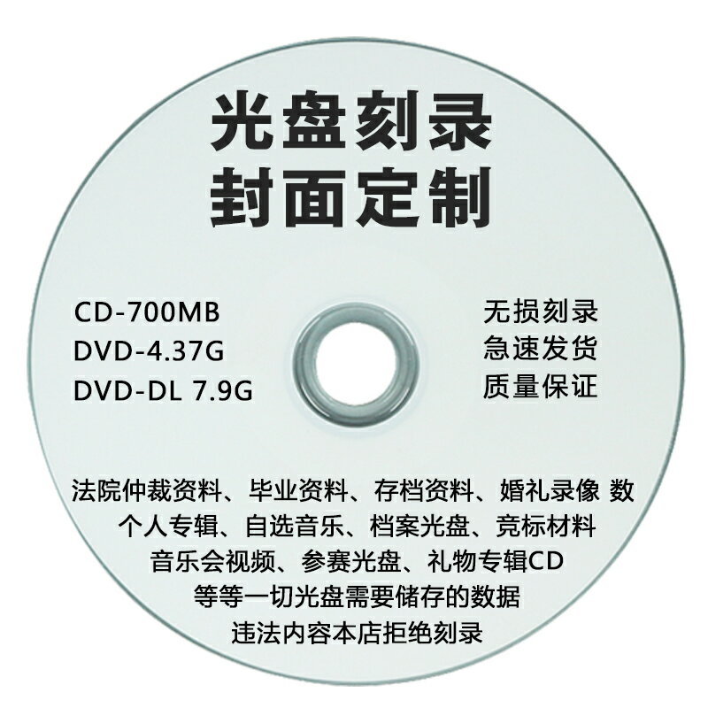 代刻錄光盤封面定制CD/DVD畢業設計法院證據工程檔案個人生日禮物專輯 情人節禮物定制