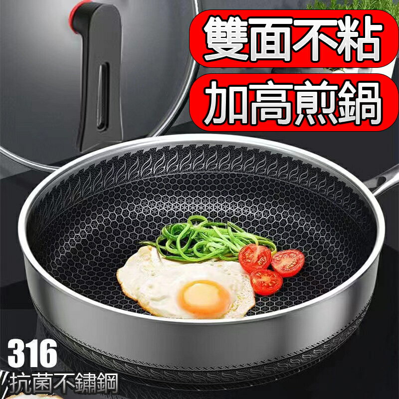 不鏽鋼炒鍋 不粘鍋 炒鍋 德國316不銹鋼平底鍋 不粘鍋無塗層牛排煎鍋炒菜鍋電磁爐燃氣通用