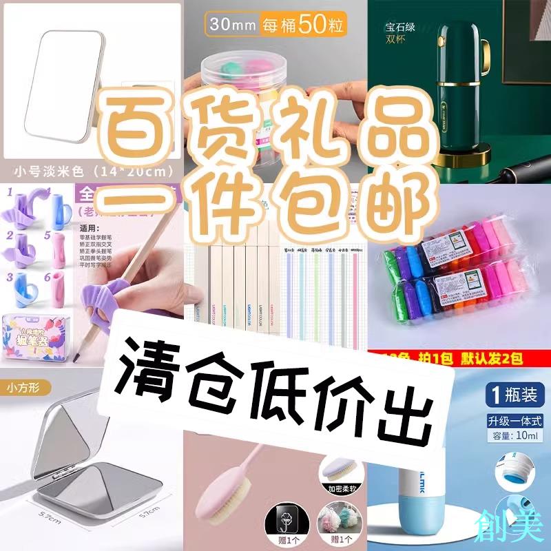 福利大酬賓！家居日用百貨文具小商品創意實用生活用品-創美