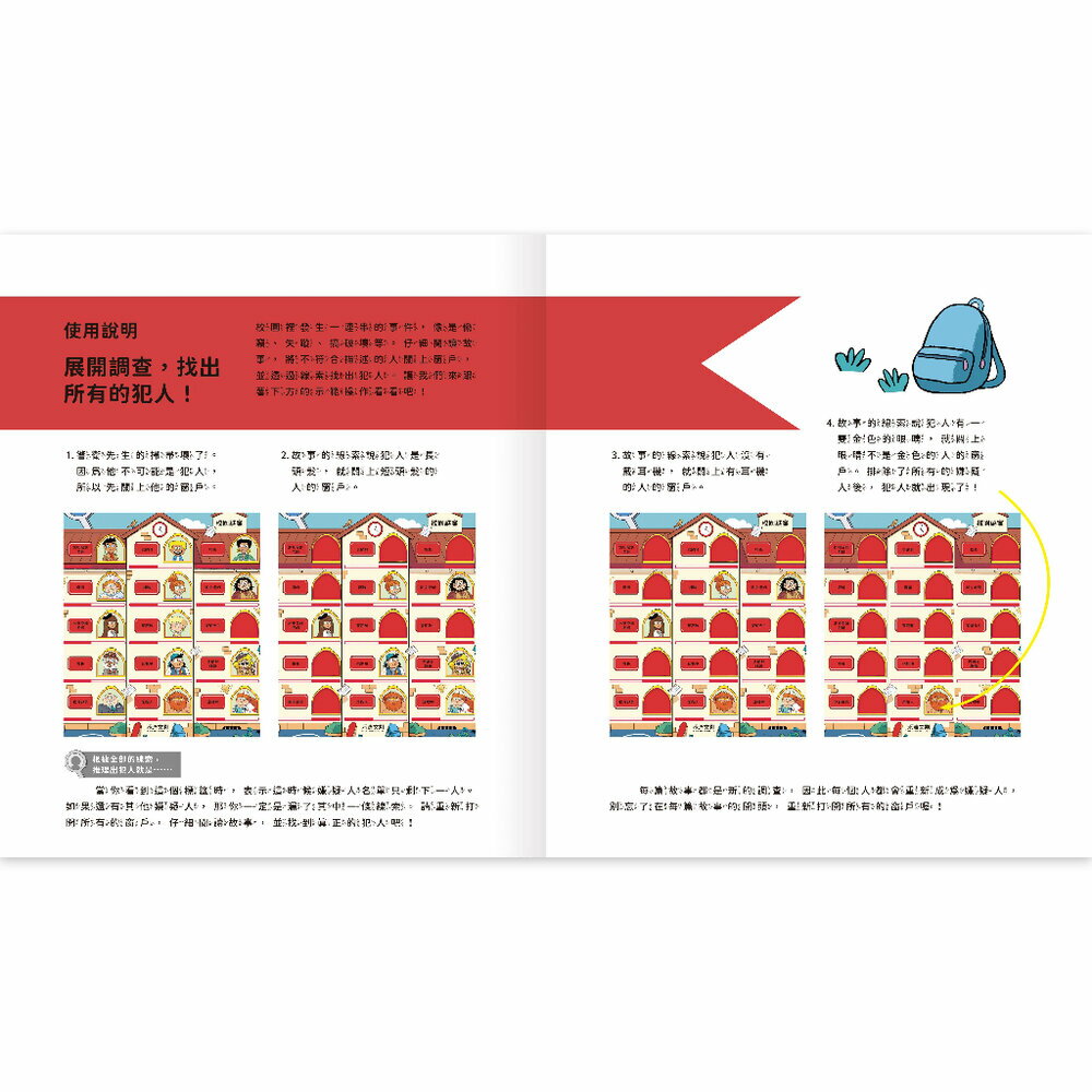 媽媽買 真相推推推 誰是犯人 禾流文創 互動繪本 邏輯推理 親子共讀 邏輯思維訓練 兒童專注力訓練 5