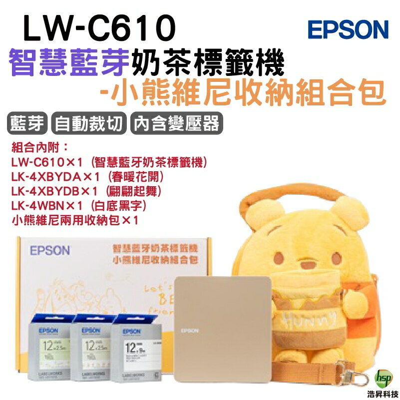 EPSON標籤機 +收納包組