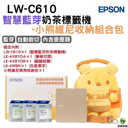 EPSON標籤機 +收納包組