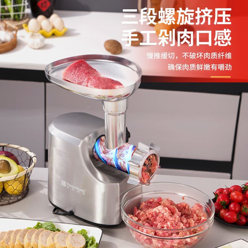免運 開立發票 快速出貨 新鮮世界電動絞肉機家用多功能自動不銹鋼攪碎肉餡機灌腸小型商用
