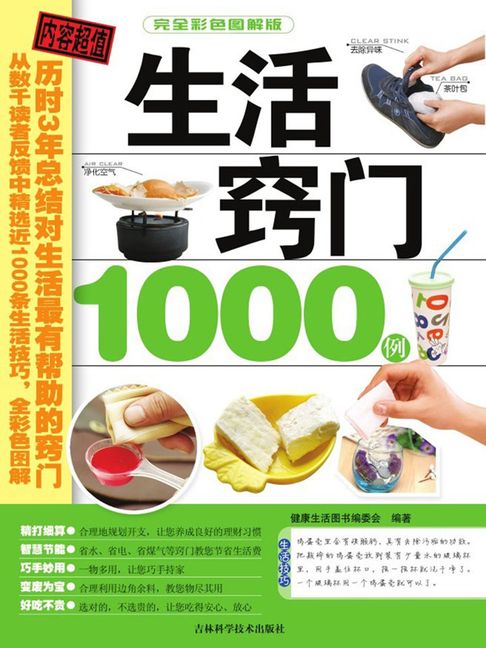 【電子書】生活窍门1000例