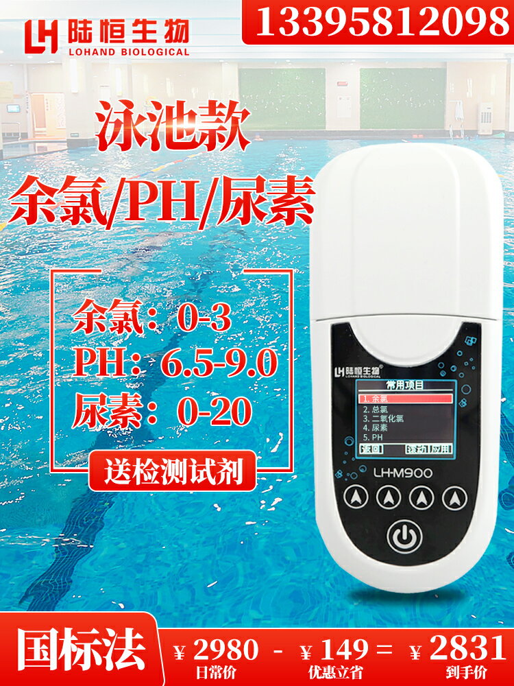 【可開發票】陸恒便攜式余氯檢測儀游泳池水質分析儀醫污廢水余氯消毒殘留測試 2