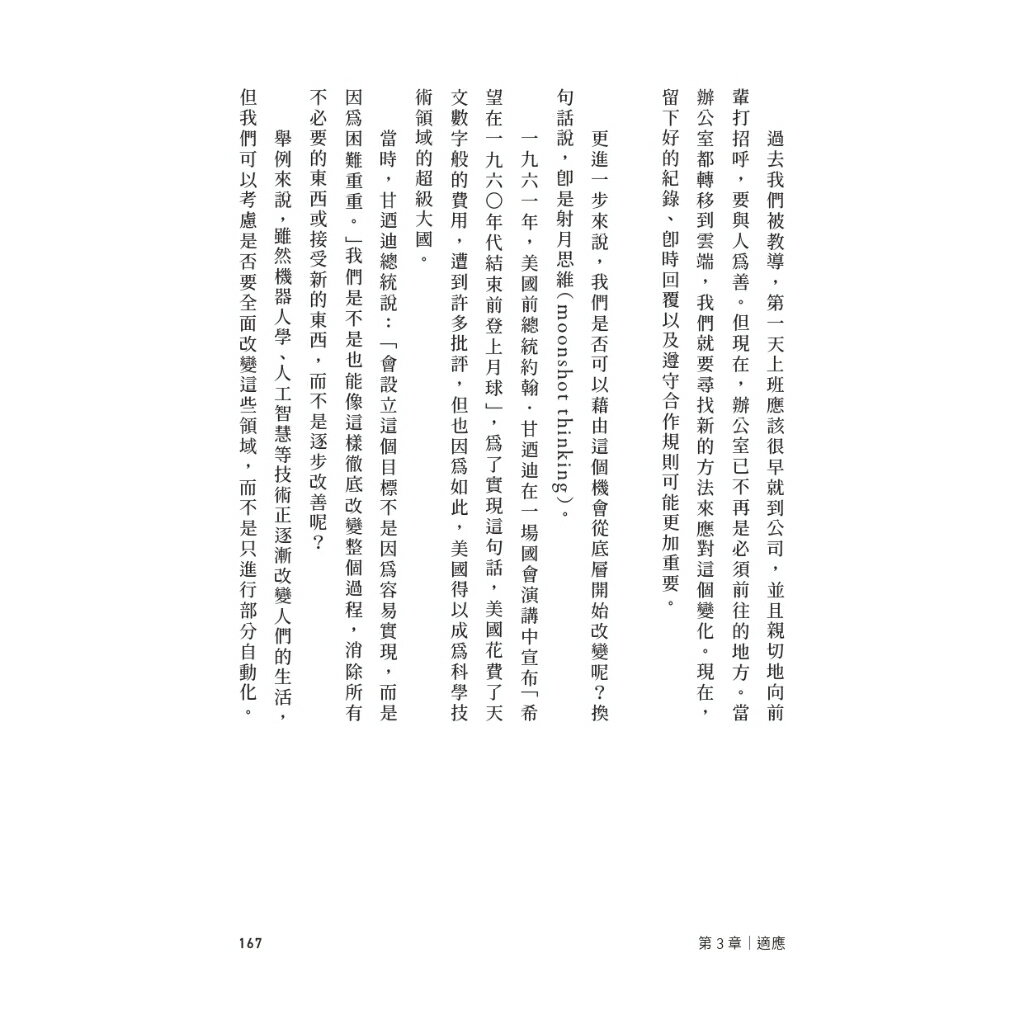 個人時代：不能只是去做.重點是你「想」怎麼做！ 9