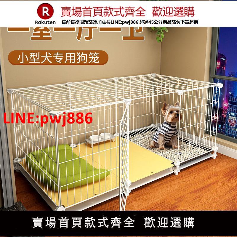 【臺灣公司優質服務】【331人在11小時內發貨】狗籠子小型犬帶廁所分離寵物籠子室內狗窩廁所一體一室一廳一衛