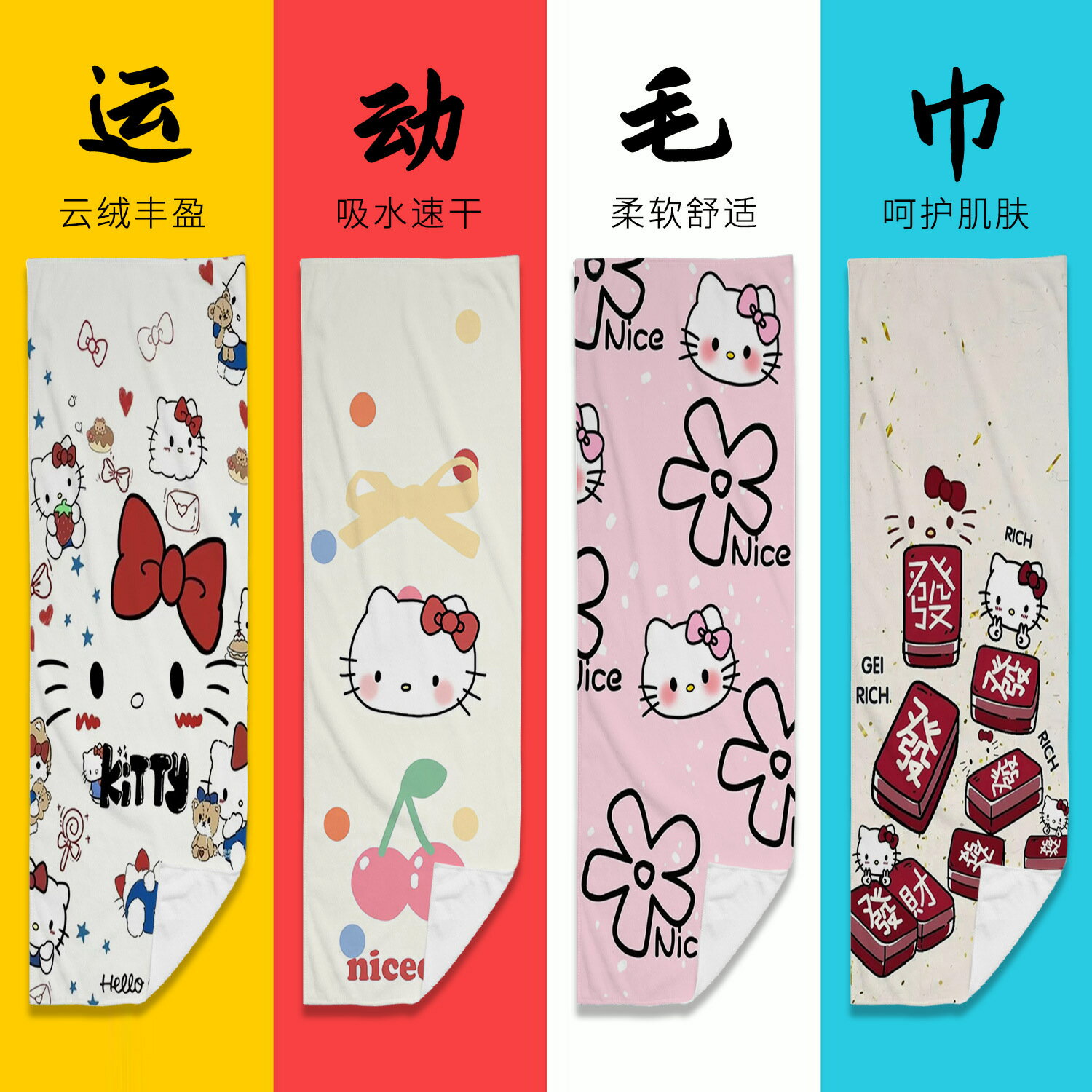 HELLO KITTY運動毛巾健身毛巾吸水吸汗速乾運動毛巾戶外運動毛巾