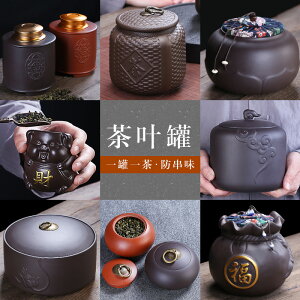 紫砂茶葉罐大小號普洱茶餅罐存儲密封罐家用儲茶缸防潮醒茶收納盒