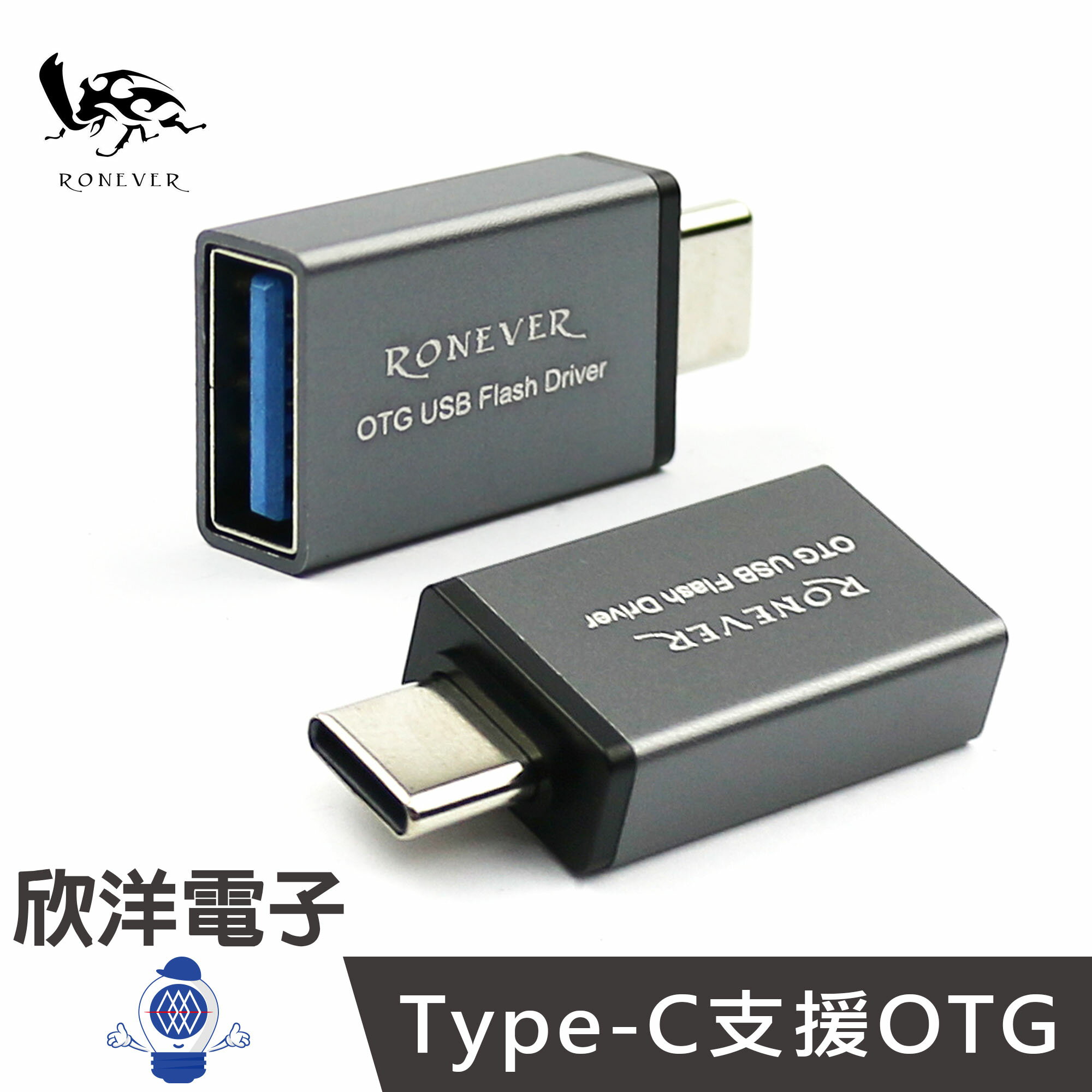 ※ 欣洋電子 ※ RONEVER 轉接頭 OTG Type-C to USB轉接頭 (PC-UT01) 滑鼠 鍵盤 隨身碟 讀卡機