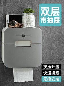 衛生間紙巾盒免打孔防水置物架家用創意壁掛式雙層卷紙抽紙廁紙盒