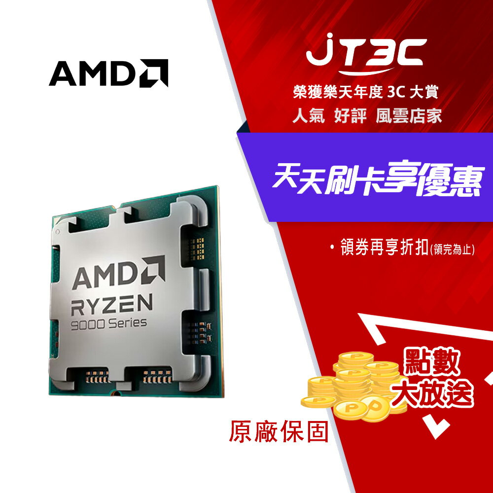 AMD Ryzen 5 9500F MPK【6核12緒】AM5腳位/無內顯/含風扇