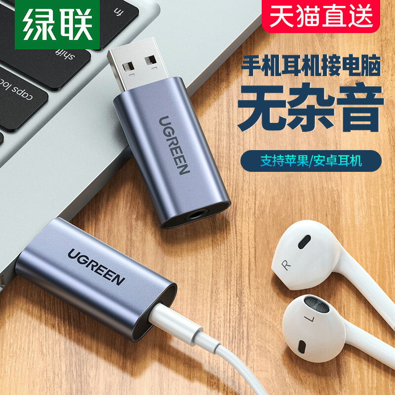 綠聯usb轉3.5mm耳機轉接頭麥克風電腦接口音頻轉換器線適用於蘋果