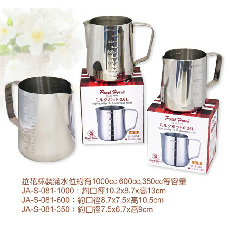 【寶馬PEARL HORSE】不鏽鋼刻度拉花杯｜600ML 2