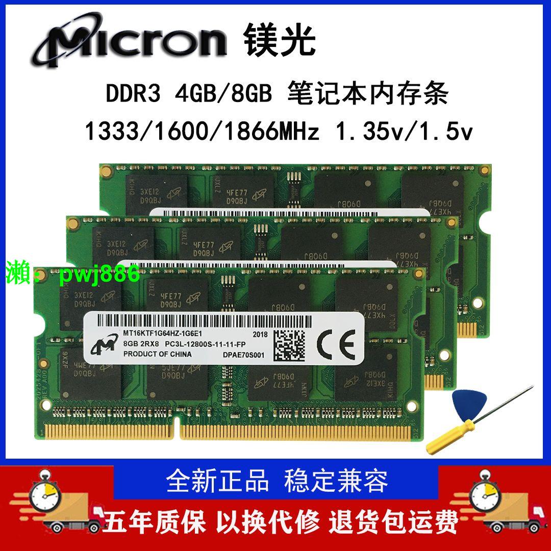 鎂光DDR3L 1600 1866 4G 8G筆記本電腦內存條兼容DDR3 1333 1066