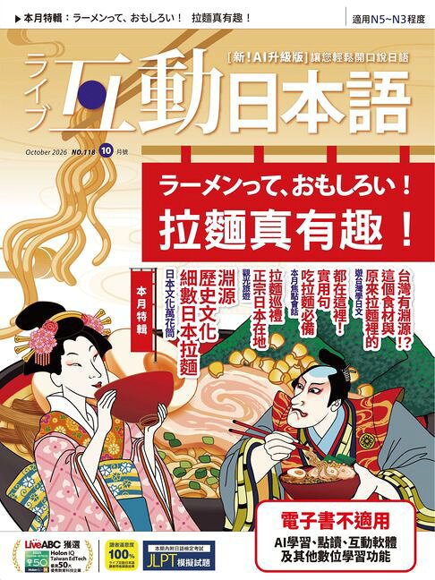 互動日本語2026年10月號【電子書】