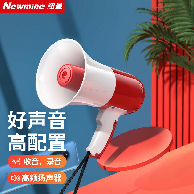 紐曼639U 手持大喇叭擴音器喊話器錄音揚聲器戶外宣傳擺攤可充電「雙11特惠」